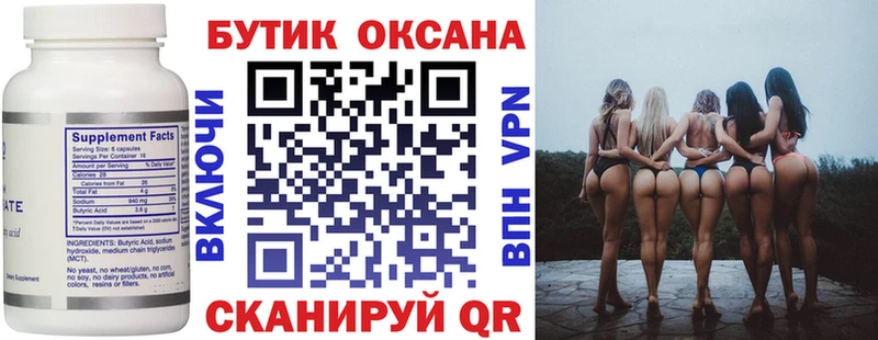 Бутират бутандиол shop состав Воткинск ОМГ ОМГ tor